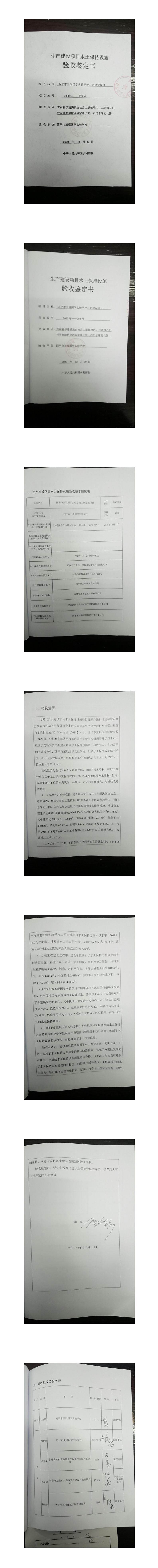 四平市玉琨國學實驗學校二期建設項目驗收鑒定書_0.jpg
