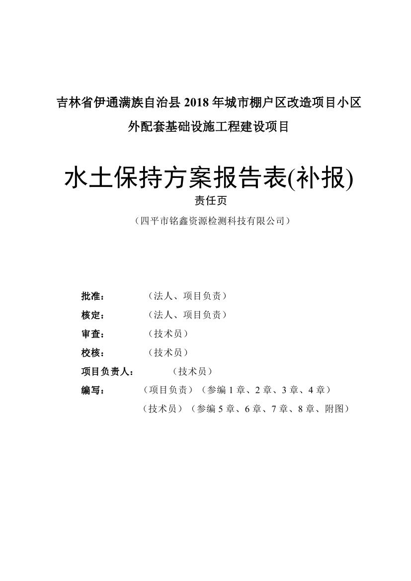 吉林省伊通滿族自治縣2018年城市棚戶區改造項目小區外配套基礎設施工程建設項目0002.jpg