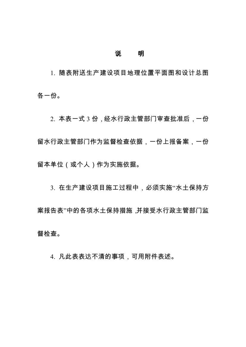 吉林省伊通滿族自治縣2018年城市棚戶區改造項目小區外配套基礎設施工程建設項目0004.jpg