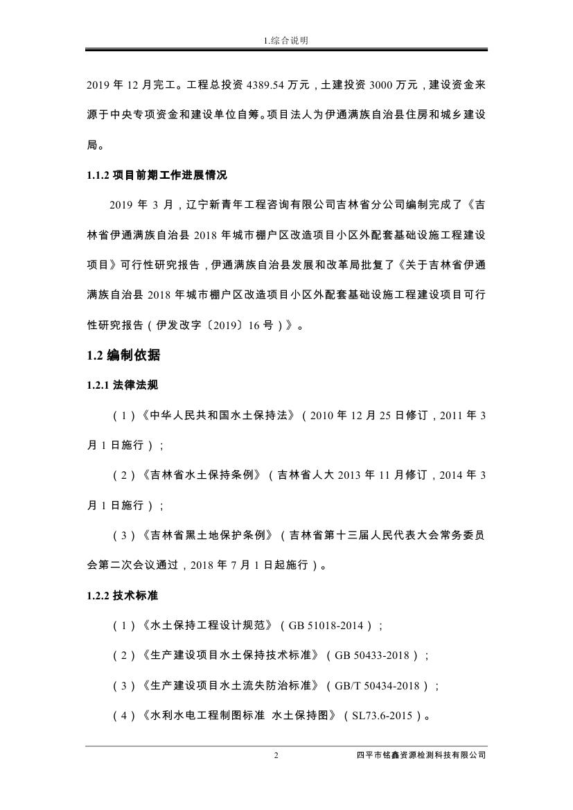 吉林省伊通滿族自治縣2018年城市棚戶區改造項目小區外配套基礎設施工程建設項目0013.jpg