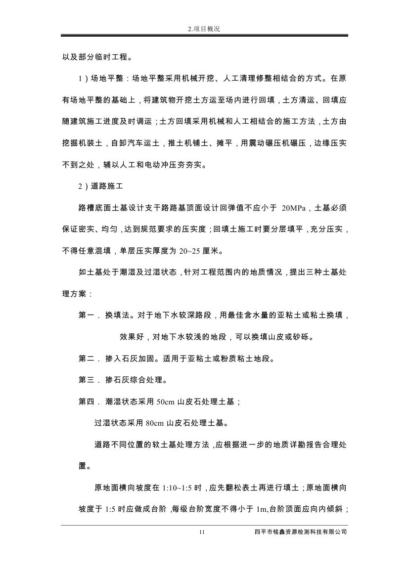 吉林省伊通滿族自治縣2018年城市棚戶區改造項目小區外配套基礎設施工程建設項目0022.jpg