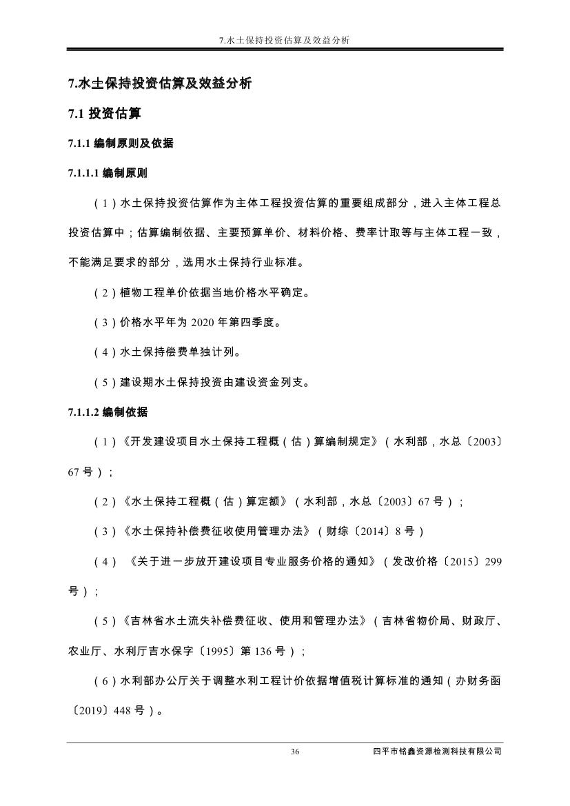 吉林省伊通滿族自治縣2018年城市棚戶區改造項目小區外配套基礎設施工程建設項目0047.jpg