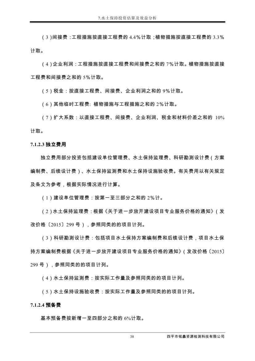 吉林省伊通滿族自治縣2018年城市棚戶區改造項目小區外配套基礎設施工程建設項目0049.jpg