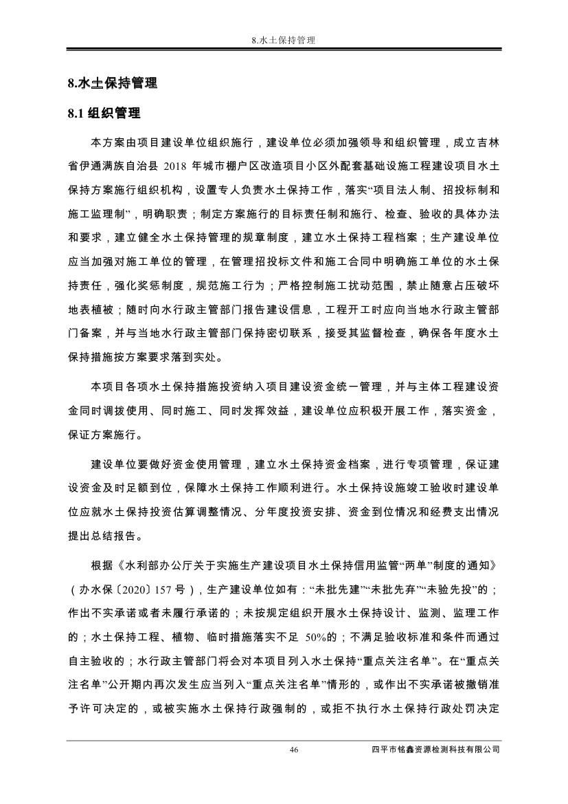 吉林省伊通滿族自治縣2018年城市棚戶區改造項目小區外配套基礎設施工程建設項目0057.jpg