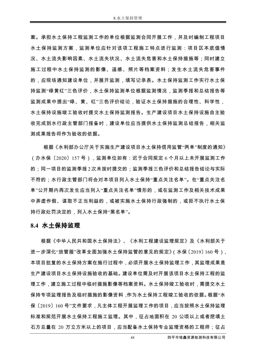 吉林省伊通滿族自治縣2018年城市棚戶區改造項目小區外配套基礎設施工程建設項目0059.jpg