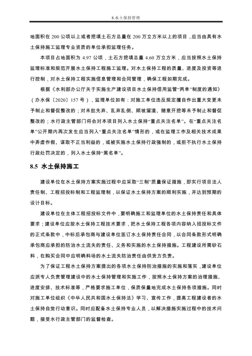 吉林省伊通滿族自治縣2018年城市棚戶區改造項目小區外配套基礎設施工程建設項目0060.jpg