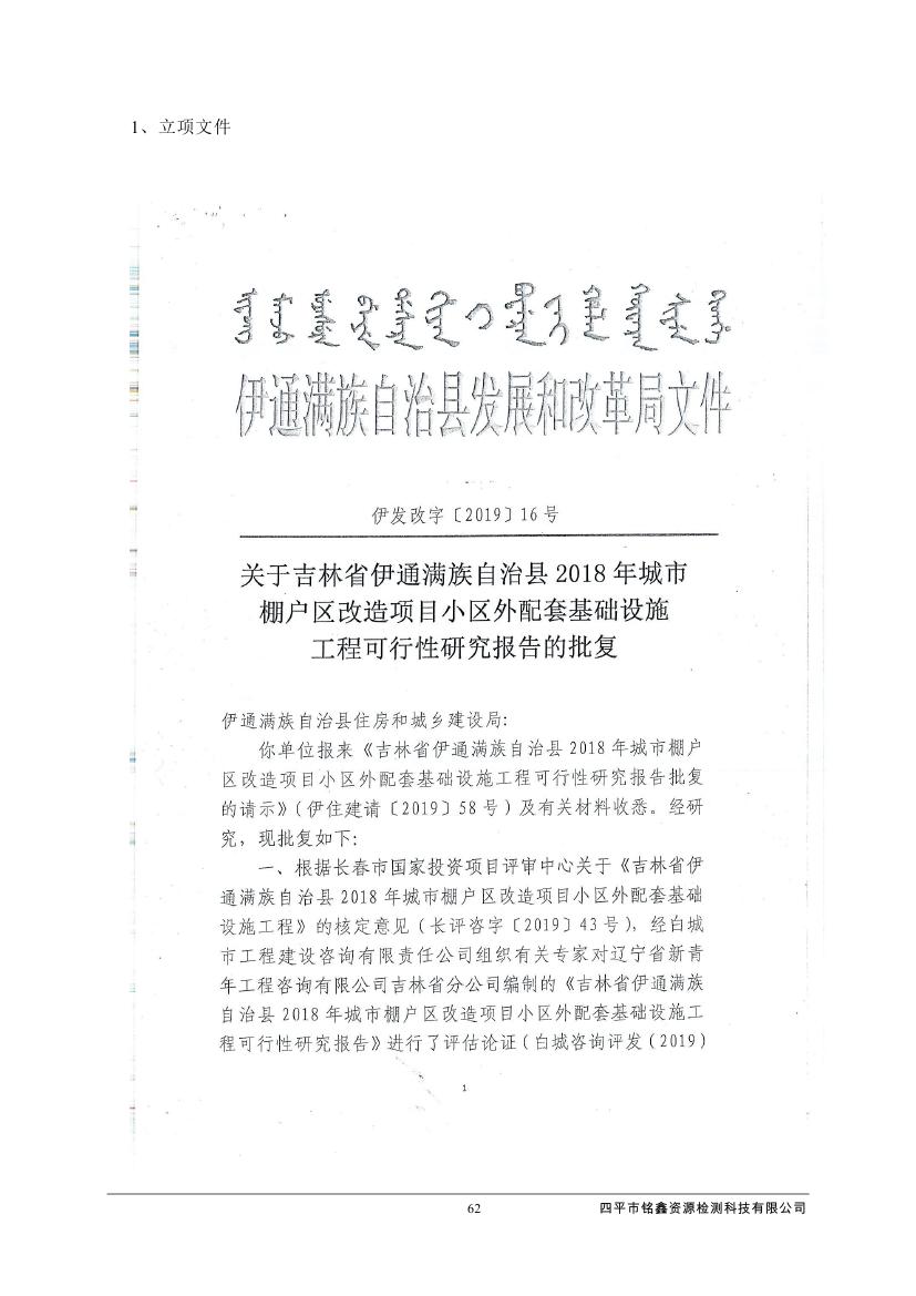 吉林省伊通滿族自治縣2018年城市棚戶區改造項目小區外配套基礎設施工程建設項目0073.jpg
