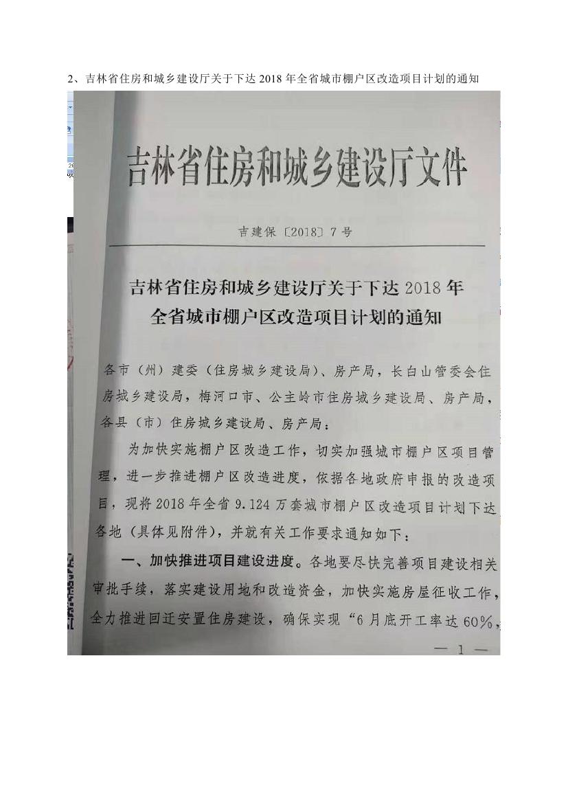吉林省伊通滿族自治縣2018年城市棚戶區改造項目小區外配套基礎設施工程建設項目0078.jpg