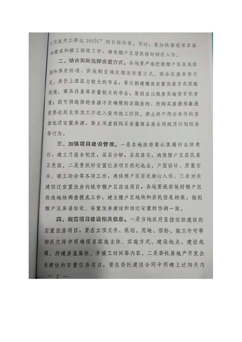 吉林省伊通滿族自治縣2018年城市棚戶區改造項目小區外配套基礎設施工程建設項目0079.jpg