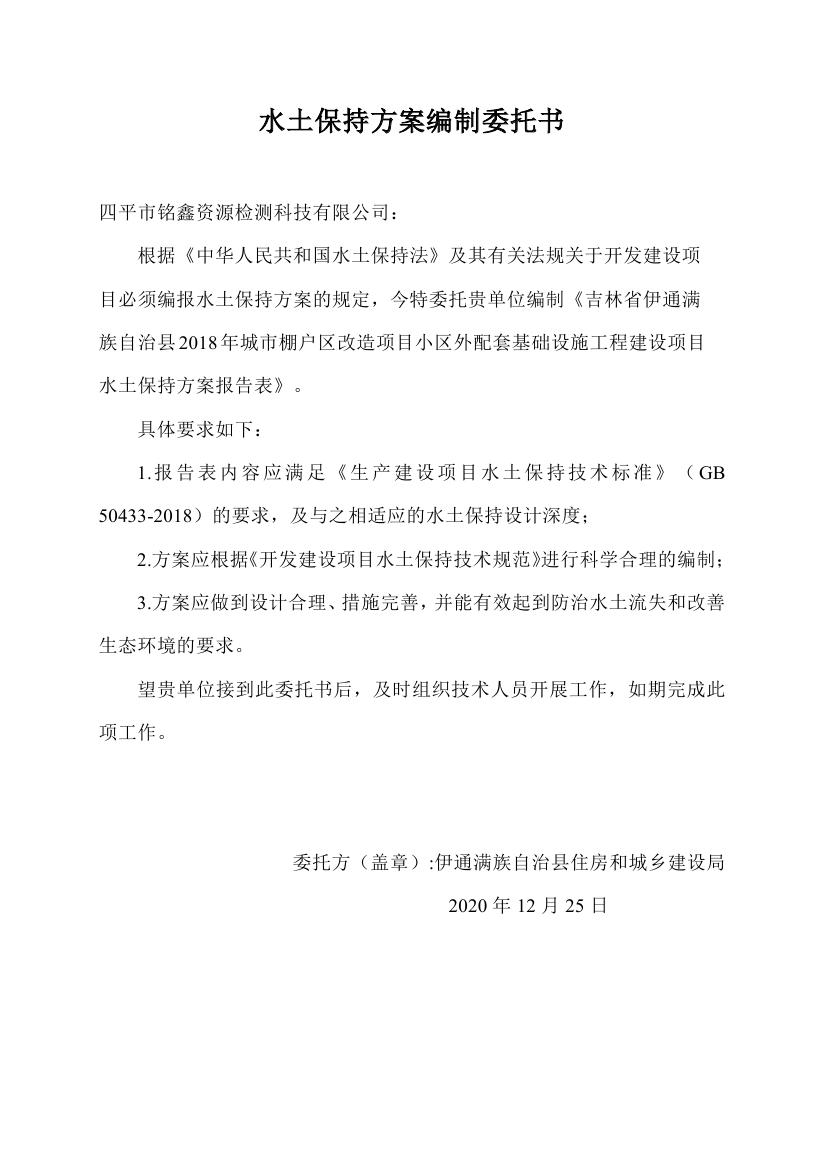 吉林省伊通滿族自治縣2018年城市棚戶區改造項目小區外配套基礎設施工程建設項目0088.jpg