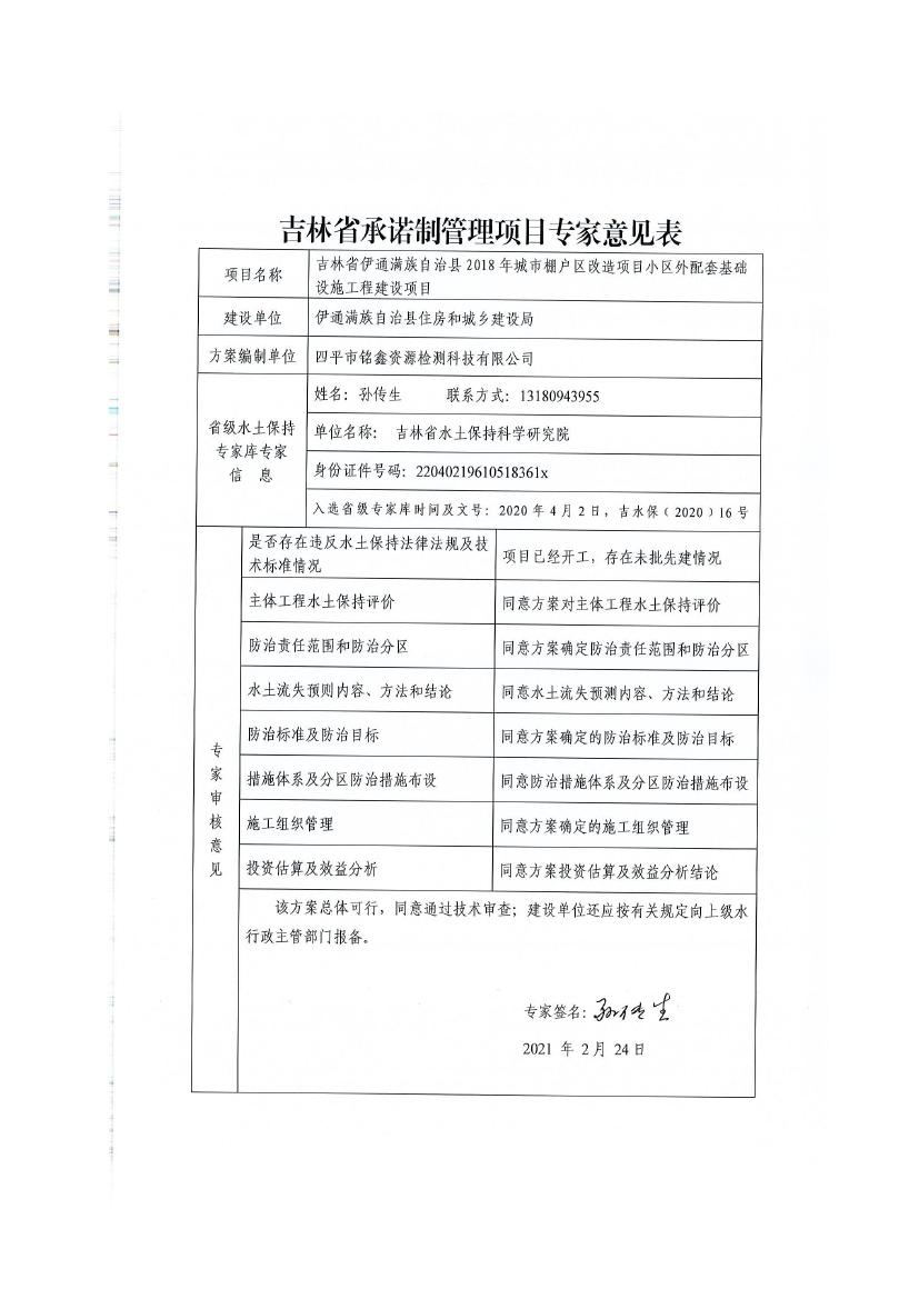 吉林省伊通滿族自治縣2018年城市棚戶區改造項目小區外配套基礎設施工程建設項目0090.jpg
